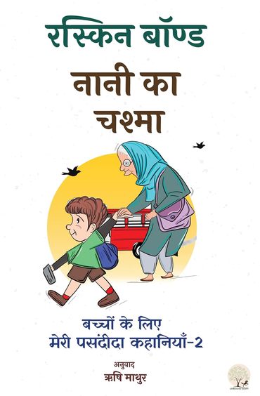 Naani Ka Chashma