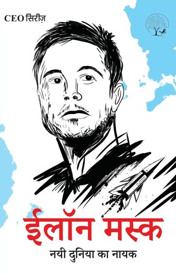 Elon Musk Nayi Duniya Ka Nayak