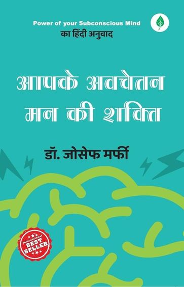 Aapke Awchetan Man ki Shakti