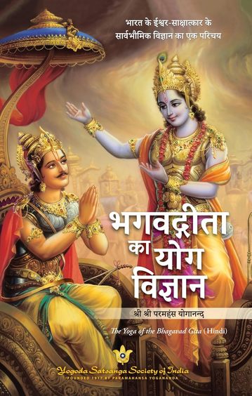 Yoga Of Bhagwad Gita