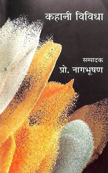 Kahani Vividha