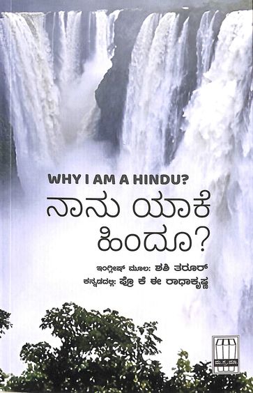 Naanu Yaake Hindu