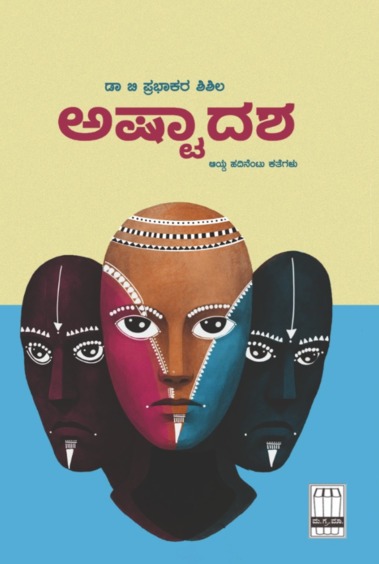 Ashtaadasha