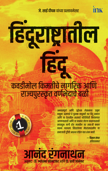 Hindus in Hindu Rashtra