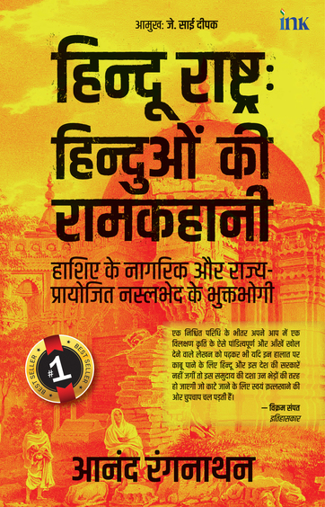 Hindus In Hindu Rashtra