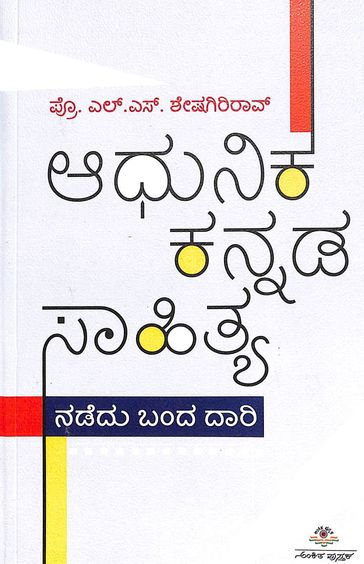 Aadhunika Kannada Sahithya Nadedu Banda Dari