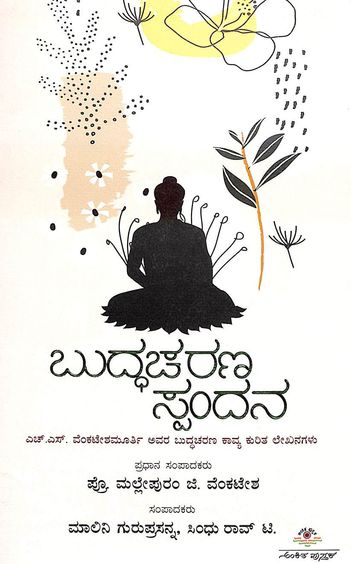 Buddhacharana Spandana