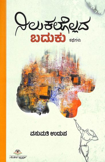 Nilukalollada Baduku