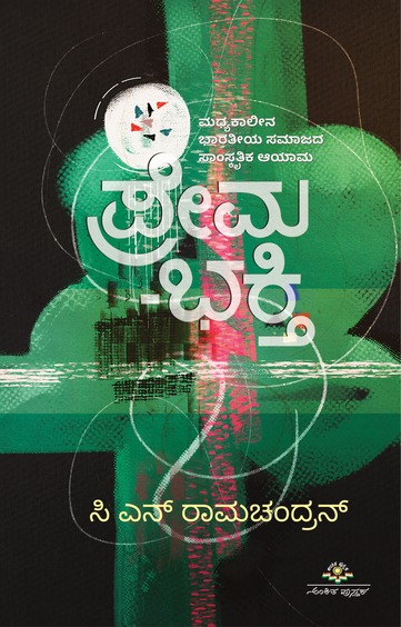Prema Bhakti