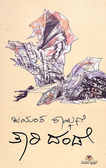 Taari Dande