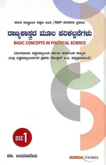 Rajyashasthrada Moola Parikalpanegalu  For 1 Sem Ba Dsc 1 : Bu & Karnataka University