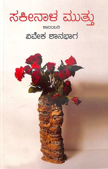 Sakeenaala Muttu