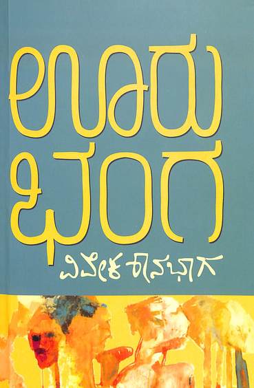 Ooru Bhanga