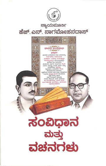 Samvidhaana Mattu Vachanagalu