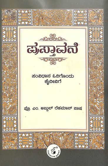 Prastaavane : Samvidhaana Odigondu Kaideevige