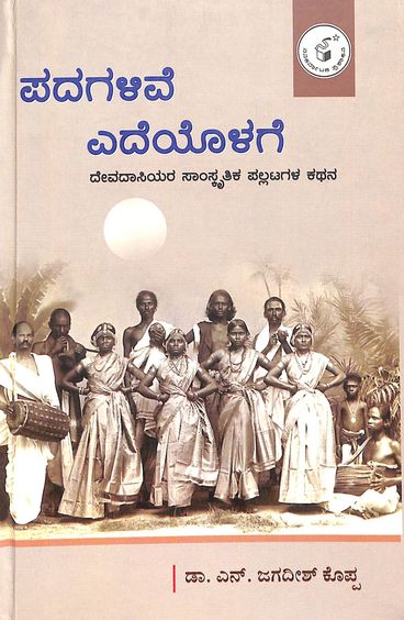 Padagalive Edeyolage : Devadaasiyara Saamskrutika Pallatagala Kathana
