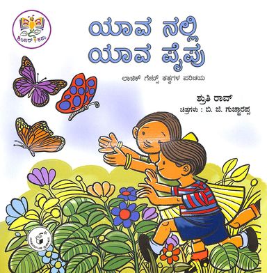 Yaava Nalli Yaava Pipu