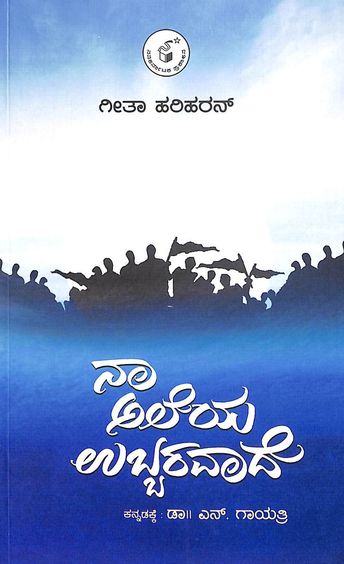 Naa Aleya Ubbaravaade