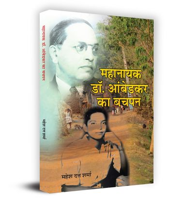 Mahanayak Dr. Ambedkar Ka Bachapan