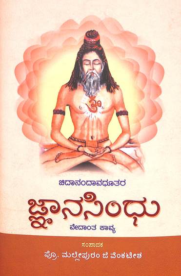 Jnana Sindhu