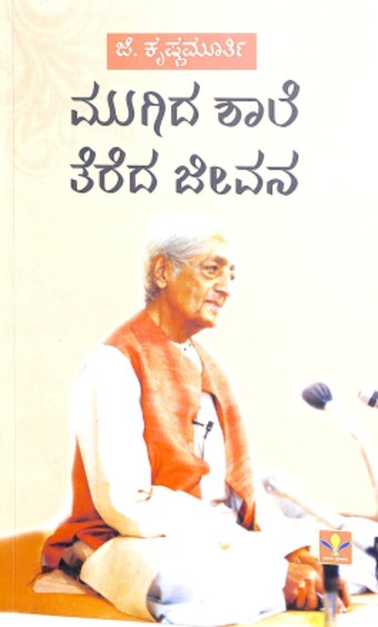 Mugida Shaale Thereda Jeevana