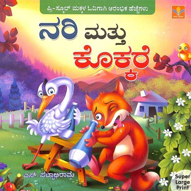 Nari Mattu Kokkare
