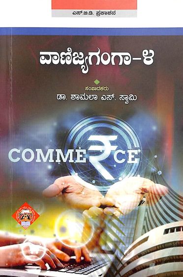 Vanijya Ganga 4 For  Bcom 4 Sem : Gu Klu