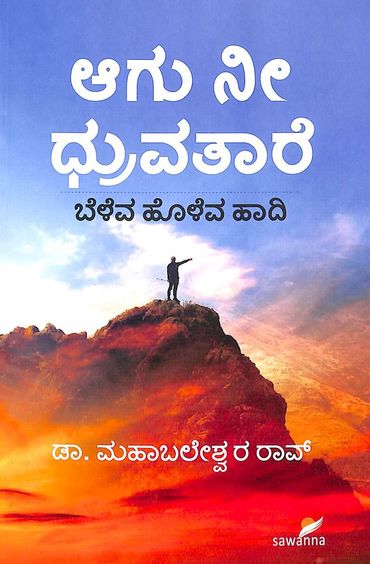 Aagu Nee Dhruvathare