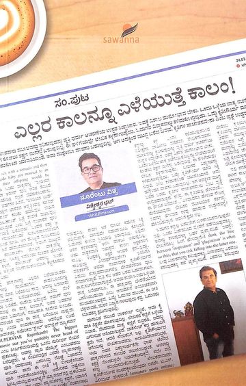 Ellara Kaalannu Eleyuthe Column