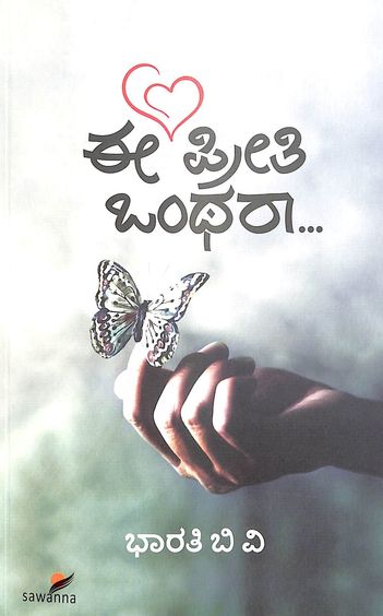 Ee Preethi Onthara