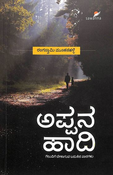 Appana Haadi