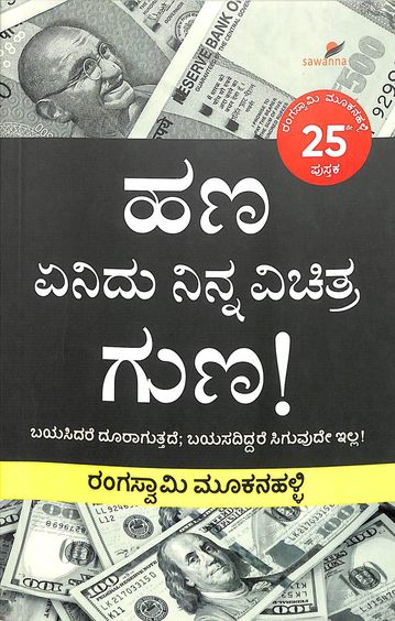 Hana Yenidu Ninna Vichitra Guna