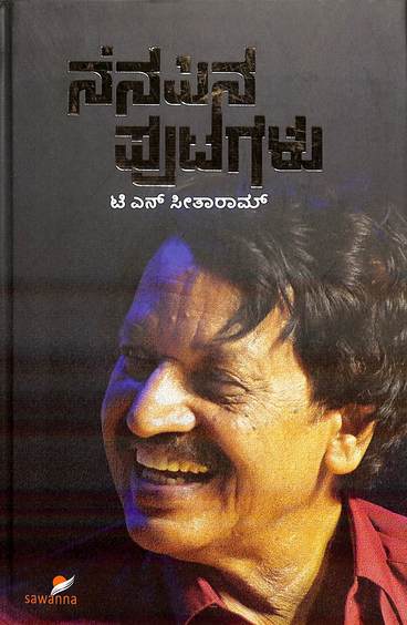 Nenapina Putagalu