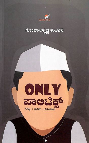 Only Politics