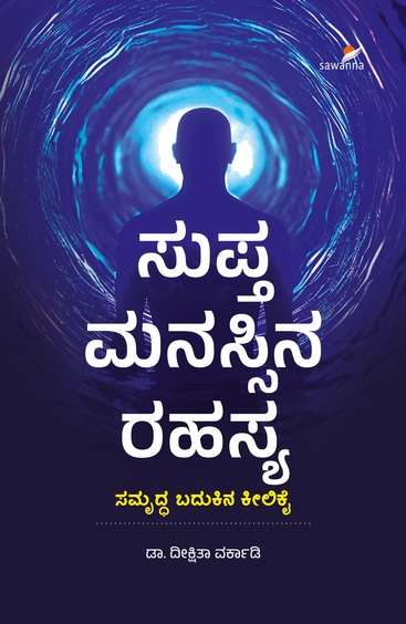 Supta Manassina Rahasya