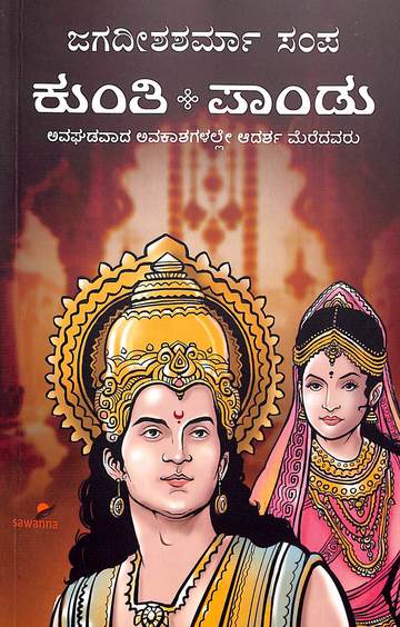 Kunti Pandu
