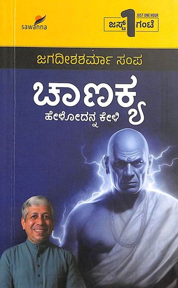 Chanakya