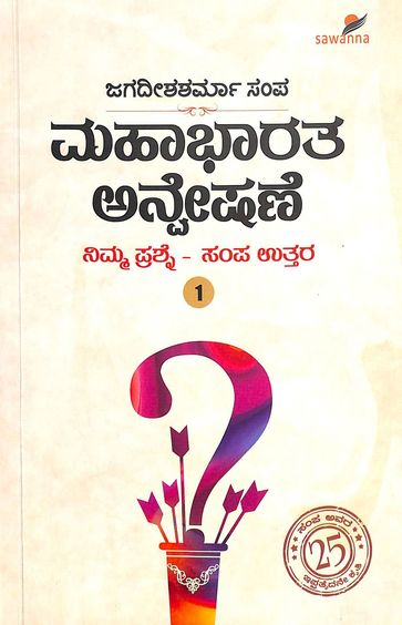 Mahabharata Anveshane