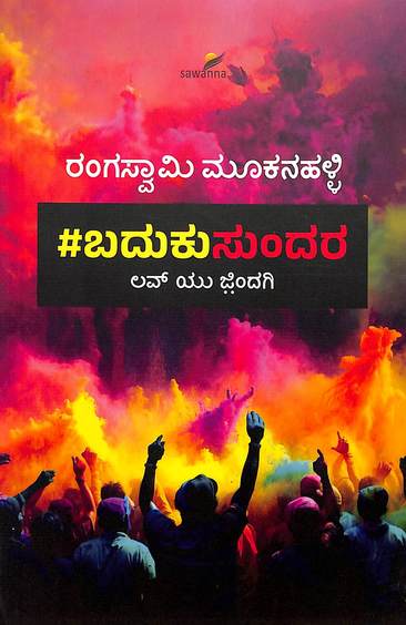 #Badukusundara