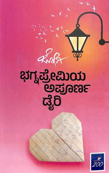 Bhagnapremiya Apoorna Diary