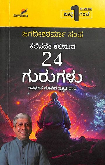 Kalisade Kalisuva 24 Gurugalu