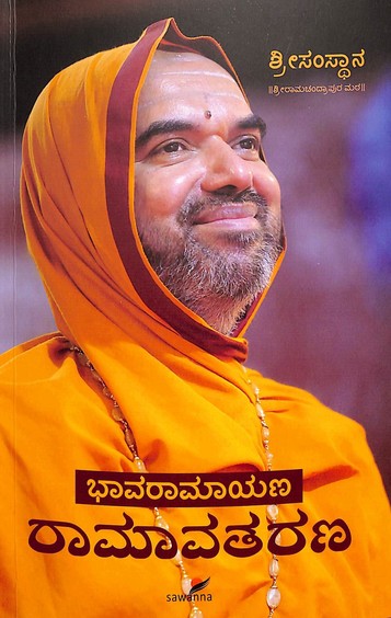 Bhavaramayana Ramavatarana