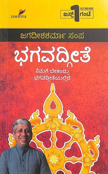 Bhagavadgeete