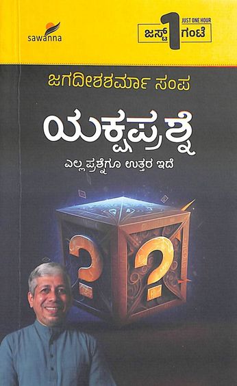 Yakshaprashne