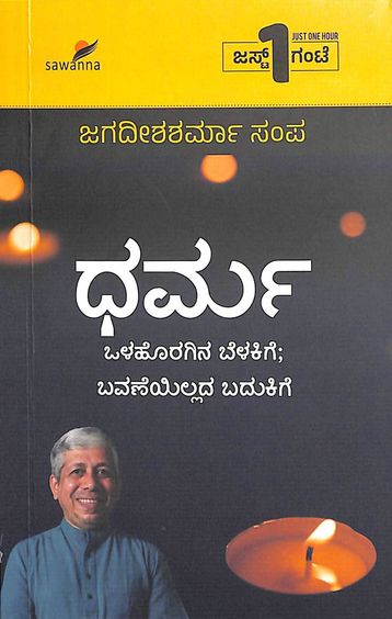 Dharma