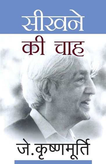 Seekhne Ki Chah