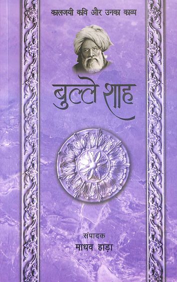 Kaaliayi Kavi Aur Unka Kavya Bulleh Shah