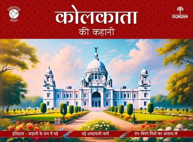 Kolkata Ki Kahani