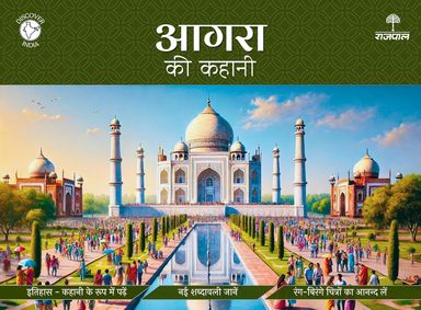 Agra Ki Kahani