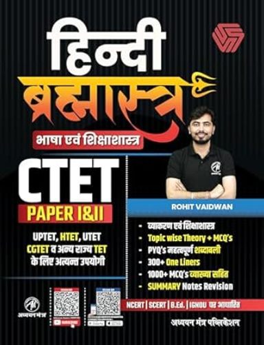 Hindi Brahmastra Book CTET PAPER I and II-Rohit Vaidwan
